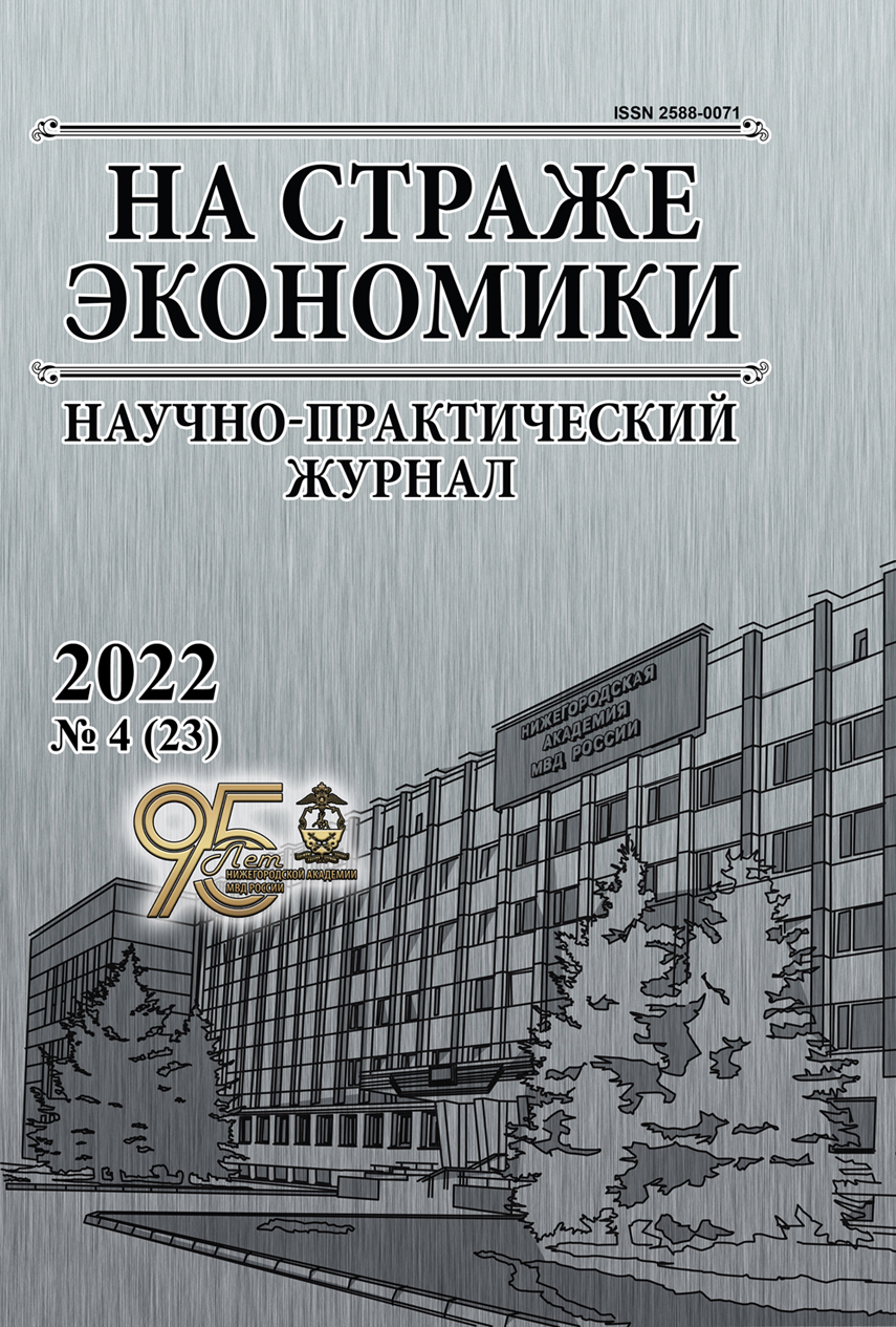             Банковская выписка по расчетному счету организации как объект исследования при документировании преступлений в сфере экономической деятельности (на примере деятельности специалистов-ревизоров подразделения документальных исследований)
    