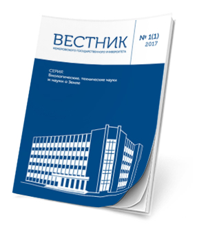                         Bulletin of Kemerovo State University. Series: Biological, Engineering and Earth Sciences
            