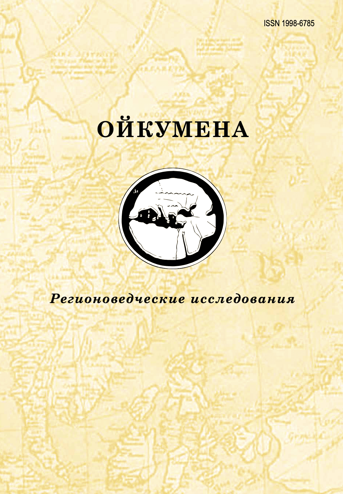             Проблемы и перспективы развития этноэкономики (на примере Хакасии)
    
