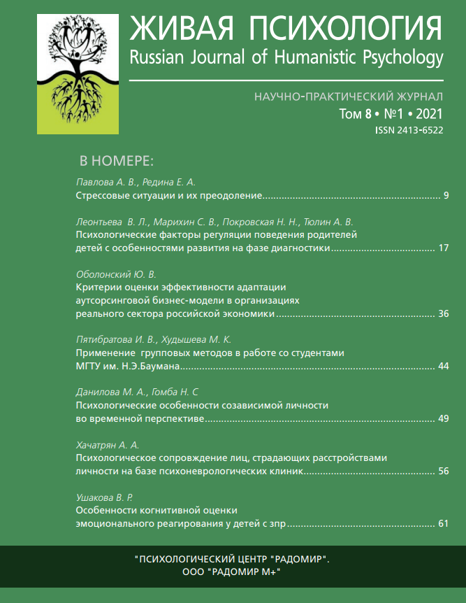                         Psychological issues of the behavioral regulation for parents of children with developmental features at the diagnostic phase
            