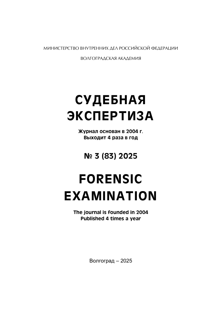             Теоретические и практические вопросы судебной экспертизы биологических объектов
    