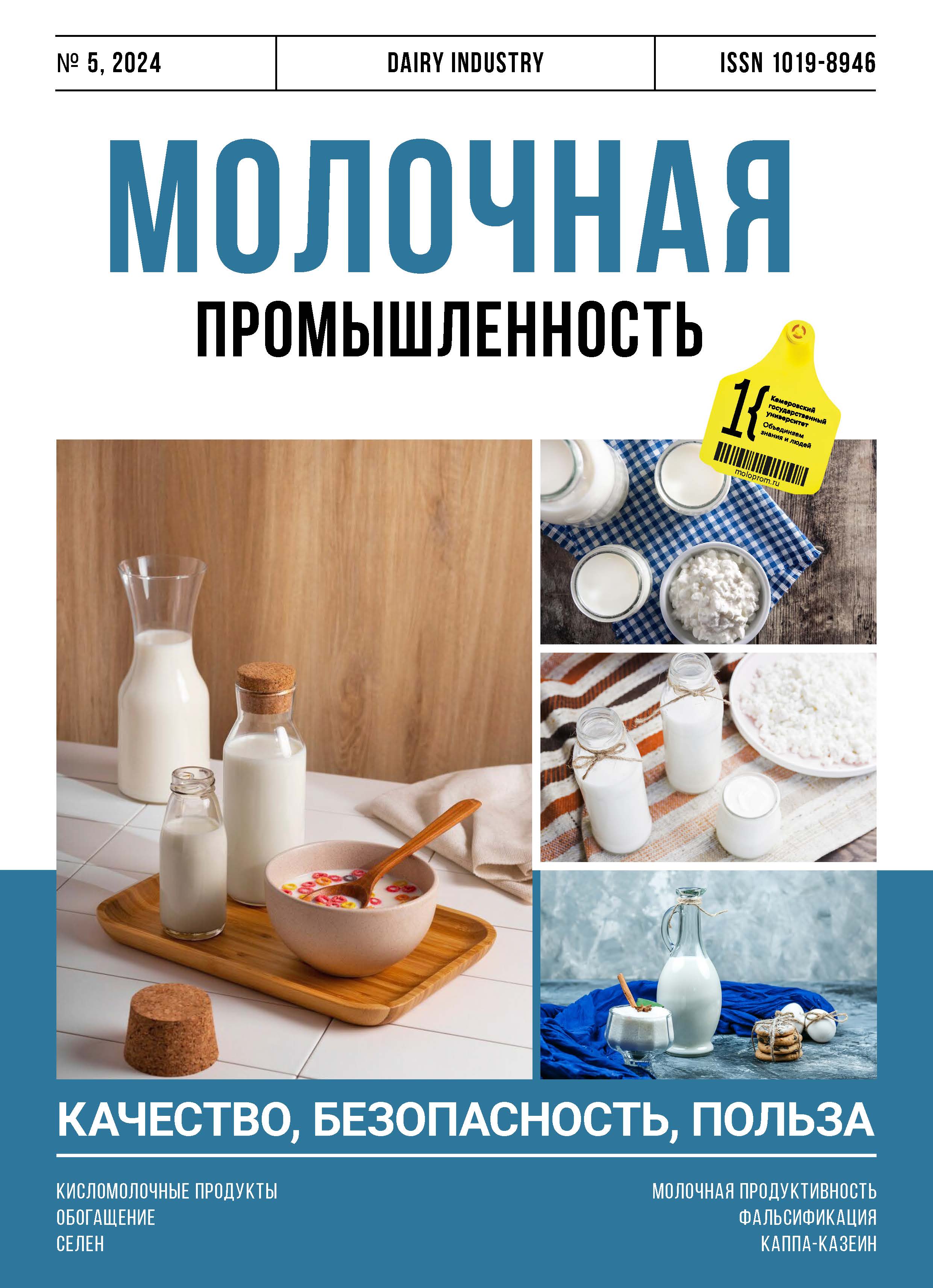                         Russian Dairy Market 2024: Price Environment for Fermented Dairy Products and Sour Cream
            