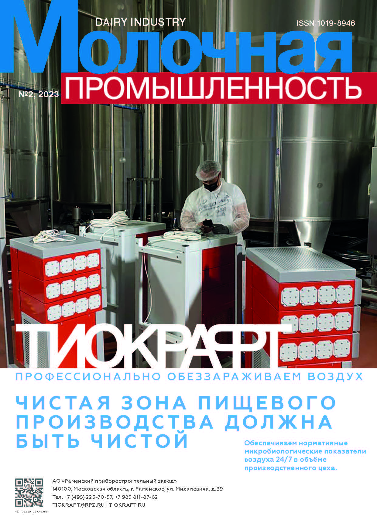                         Trends and prospects of development of dairy  farming in Russia: risks and opportunities
            