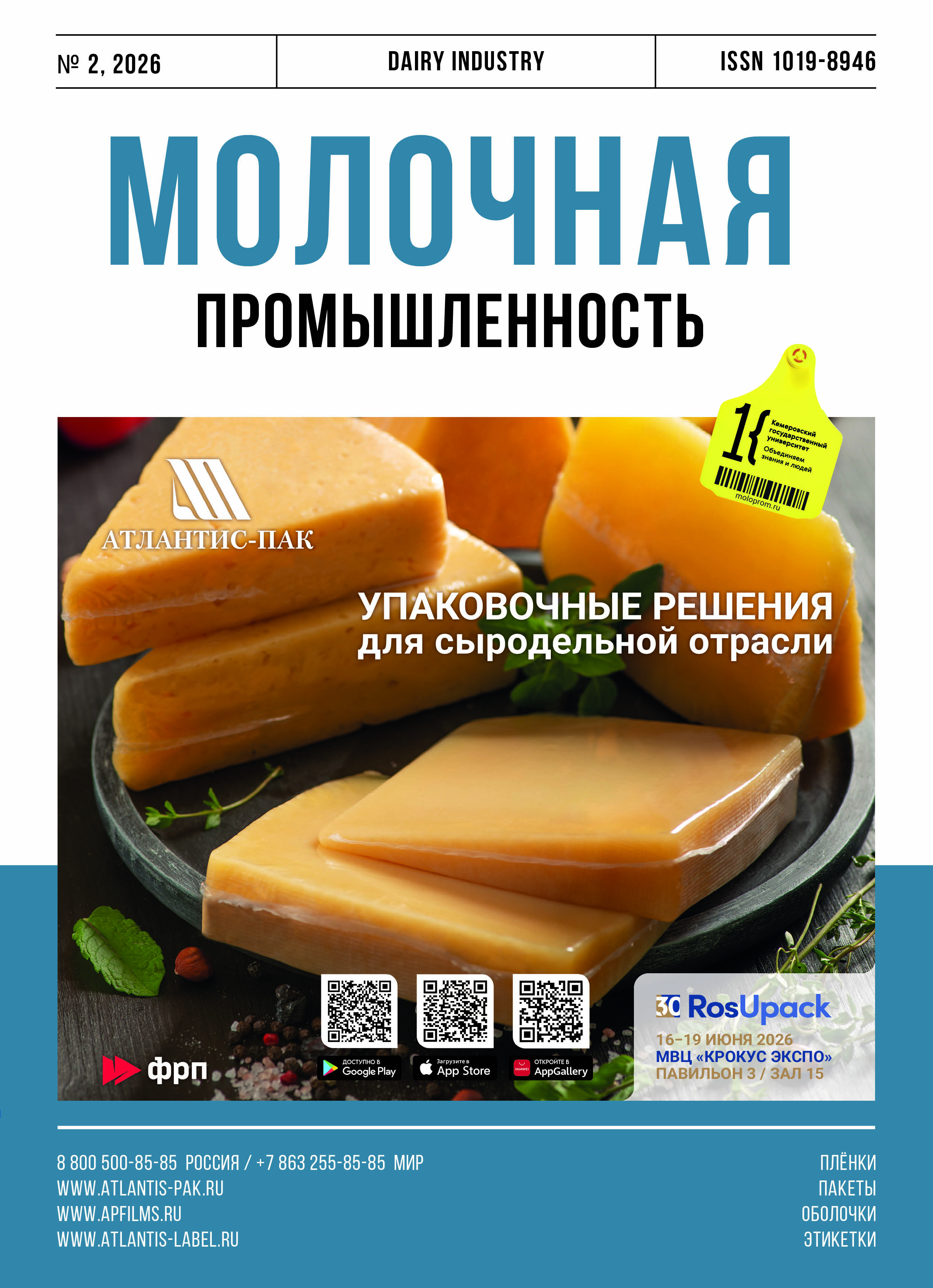             Перспективы применения рамановской спектроскопии в мониторинге качества сухих молочных консервов
    