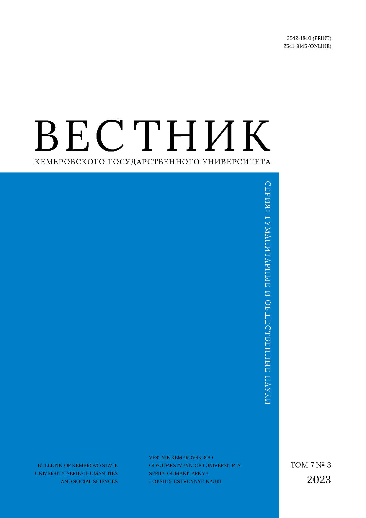                         Academic Interaction as Part of Developing Professional Identity in Schoolchildren: Informational and Educational One-Industry  Urban Environment
            