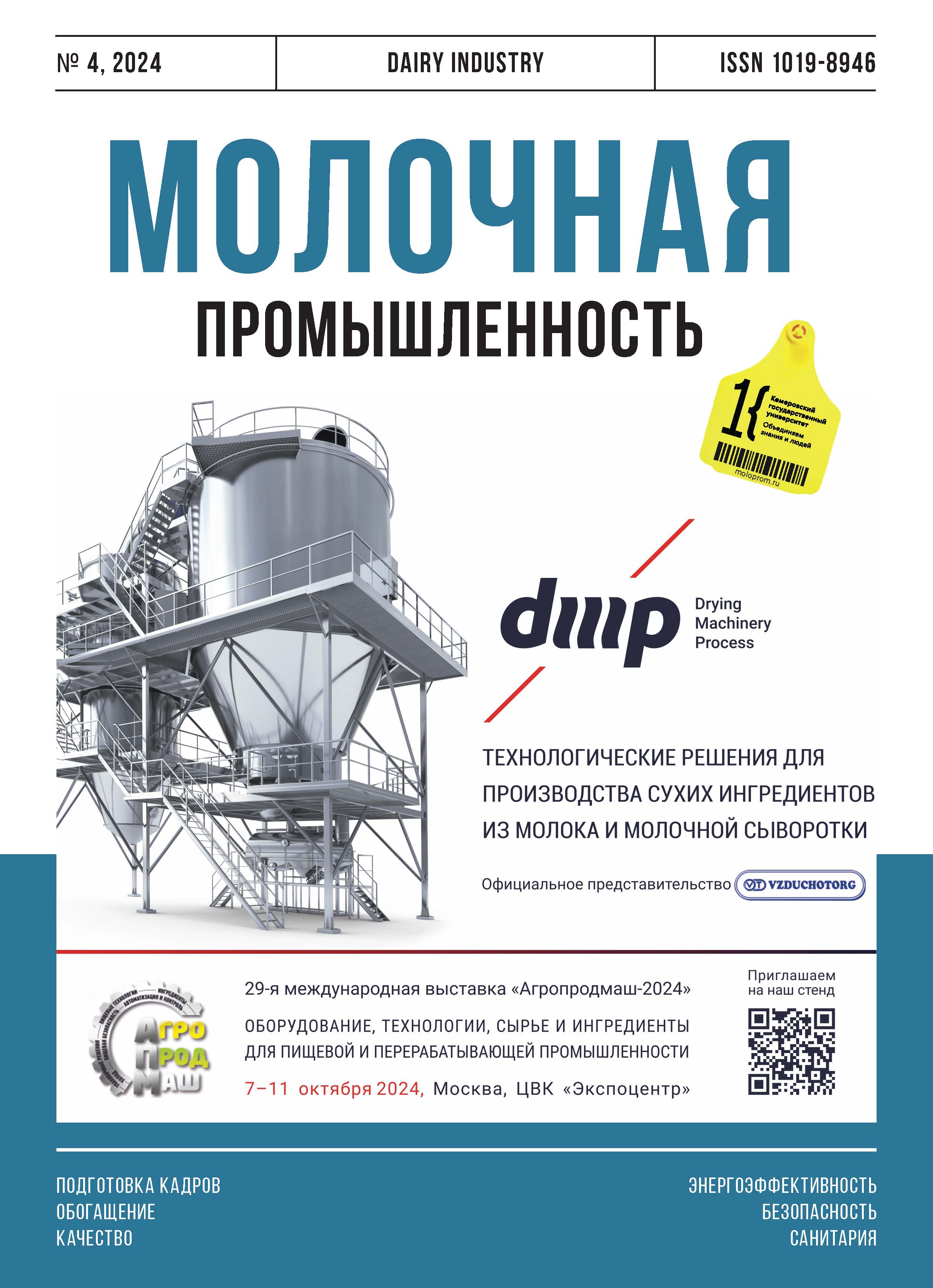             Состояние развития производства специализированных молочных продуктов в России
    