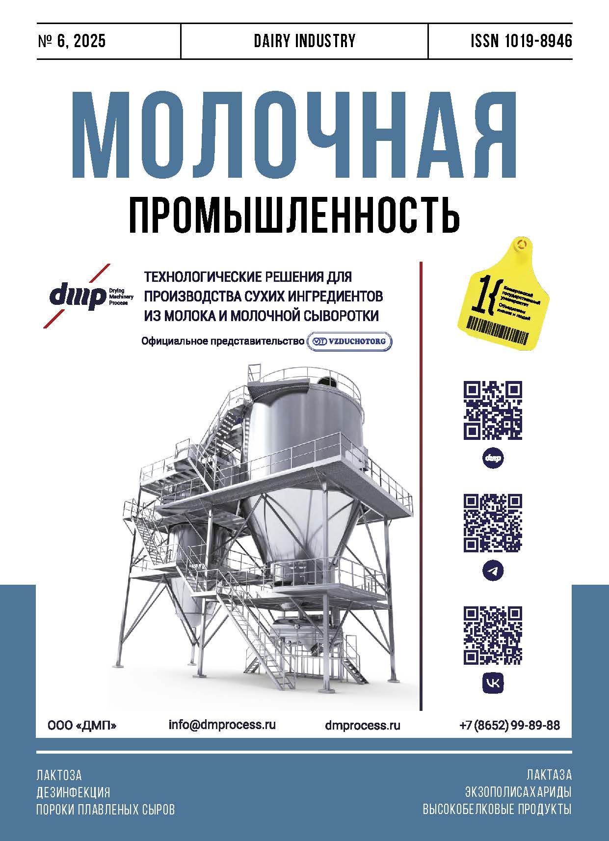             Предпосылки к разработке и внедрению низкожирных высокобелковых молочных продуктов
    