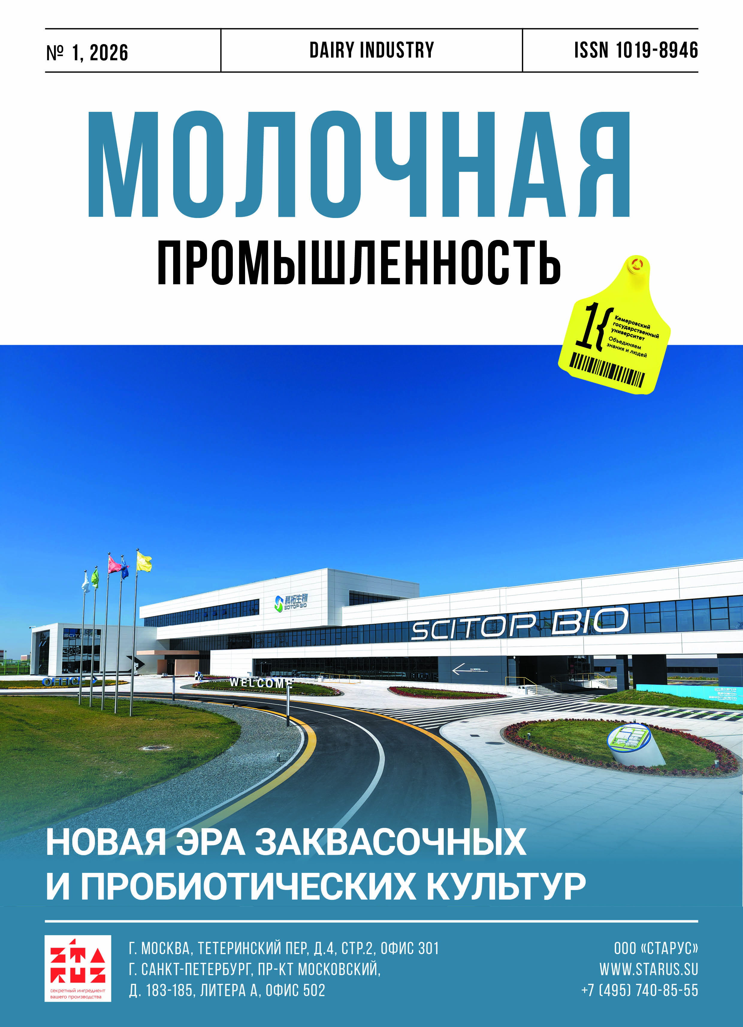                         Advanced Curd Whey Purification in Milk Sugar Production
            