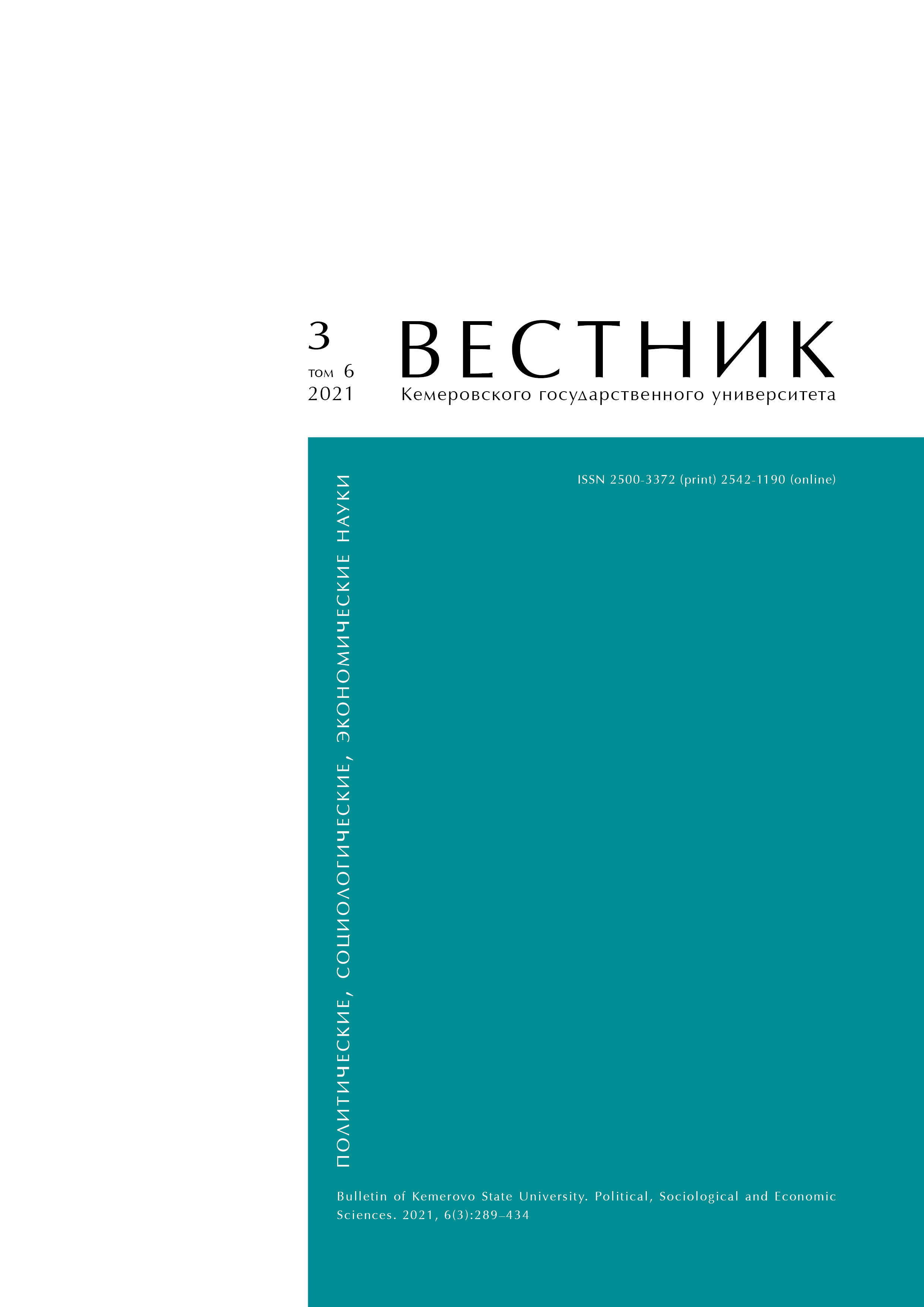                         Trends in the Institutional Transformation of the Russian Economy and Their Impact on the Quality of the Labor Force from the Perspective of Workforce Productivity
            